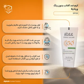 کرم ضدآفتاب بی‌رنگ ویتابلا +SPF50 مدل 001 مناسب انواع پوست، حجم 40 میلی‌لیتر 101631365